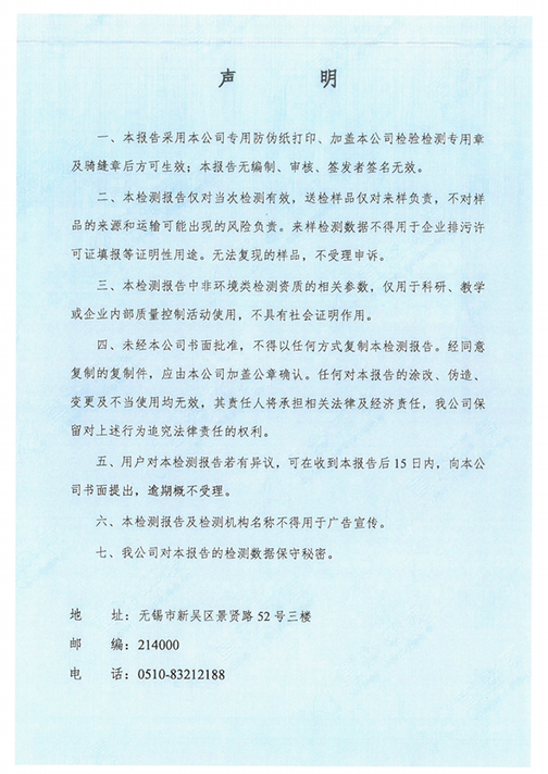 ag8ag8集团验收监测报告表_43.png